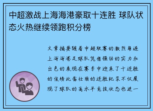中超激战上海海港豪取十连胜 球队状态火热继续领跑积分榜 中超激战上海海港豪取十连胜 球队状态火热继续领跑积分榜