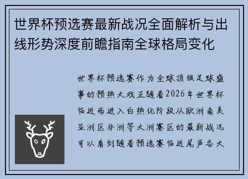 世界杯预选赛最新战况全面解析与出线形势深度前瞻指南全球格局变化 世界杯预选赛最新战况全面解析与出线形势深度前瞻指南全球格局变化