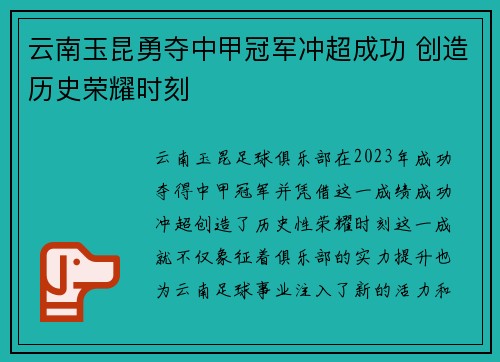云南玉昆勇夺中甲冠军冲超成功 创造历史荣耀时刻 云南玉昆勇夺中甲冠军冲超成功 创造历史荣耀时刻