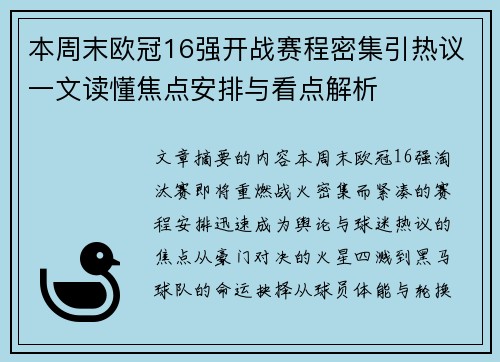 本周末欧冠16强开战赛程密集引热议一文读懂焦点安排与看点解析 本周末欧冠16强开战赛程密集引热议一文读懂焦点安排与看点解析